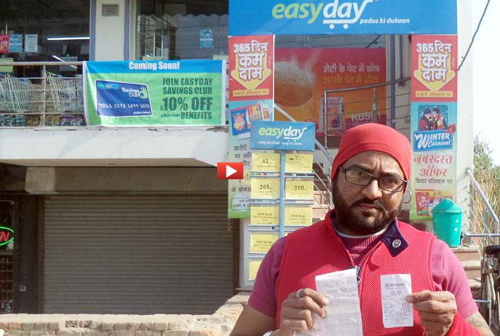 EASY DAY बना ग्राहकों की ठगी का केन्द्र