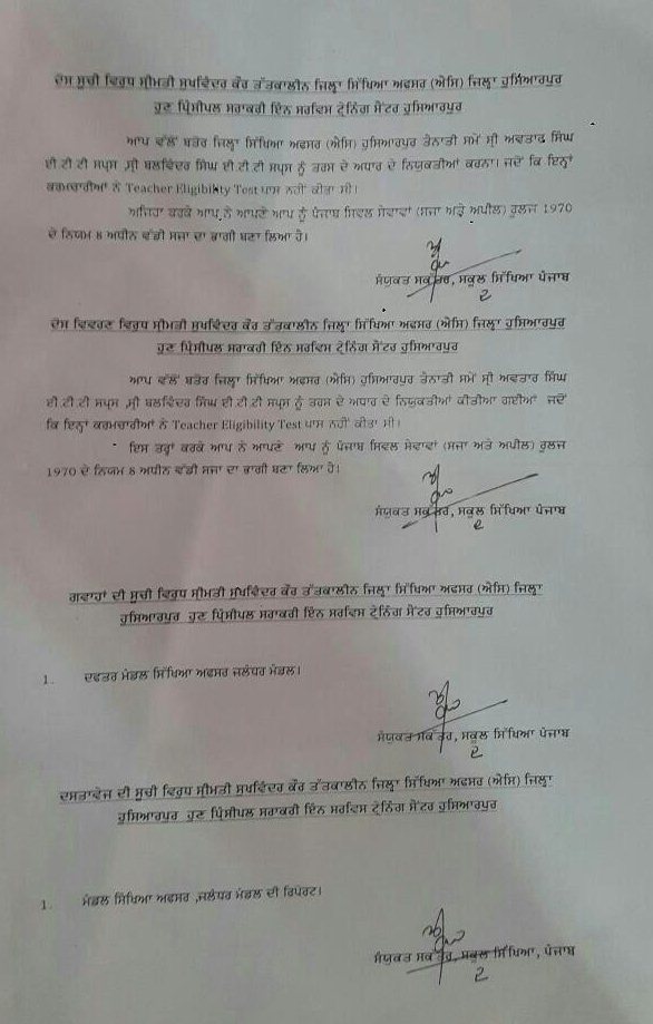 complaint-letter-education-department-hoshiarpur-letter-viral 