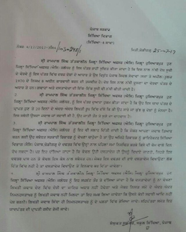 complaint-letter-education-department-hoshiarpur-letter-viral 