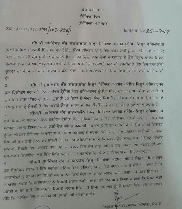 complaint-letter-education-department-hoshiarpur-letter-viral 