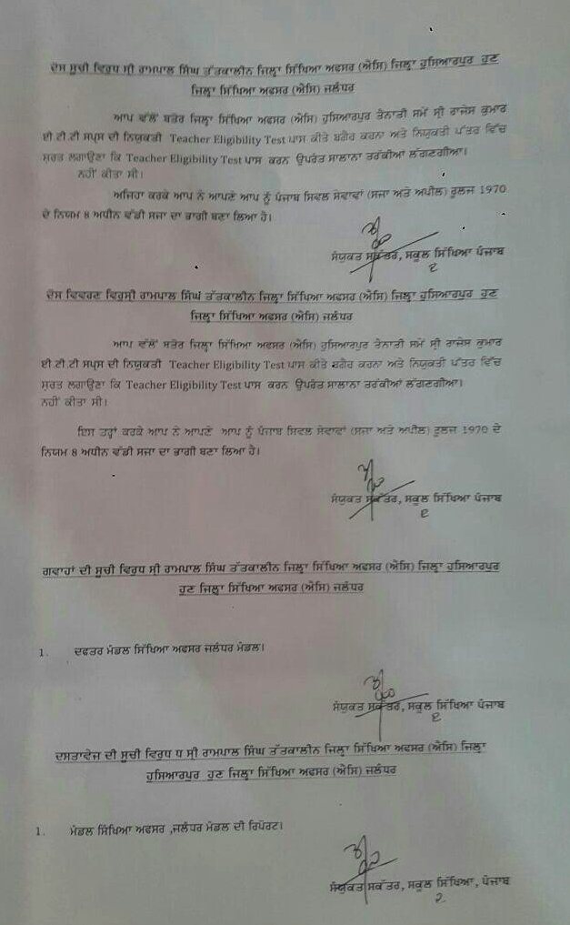 complaint-letter-education-department-hoshiarpur-letter-viral 