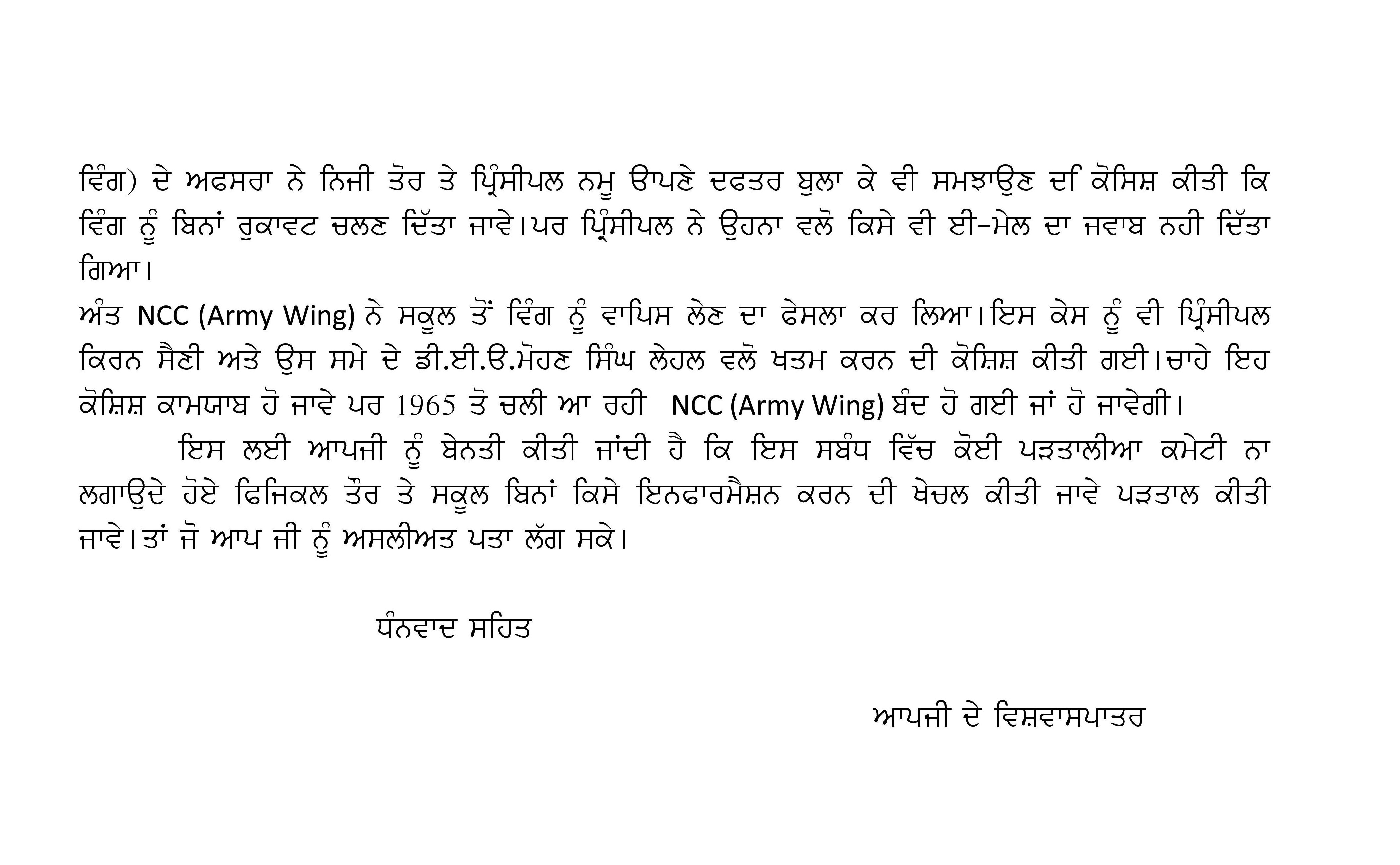 complaint-letter-education-department-hoshiarpur-letter-viral 