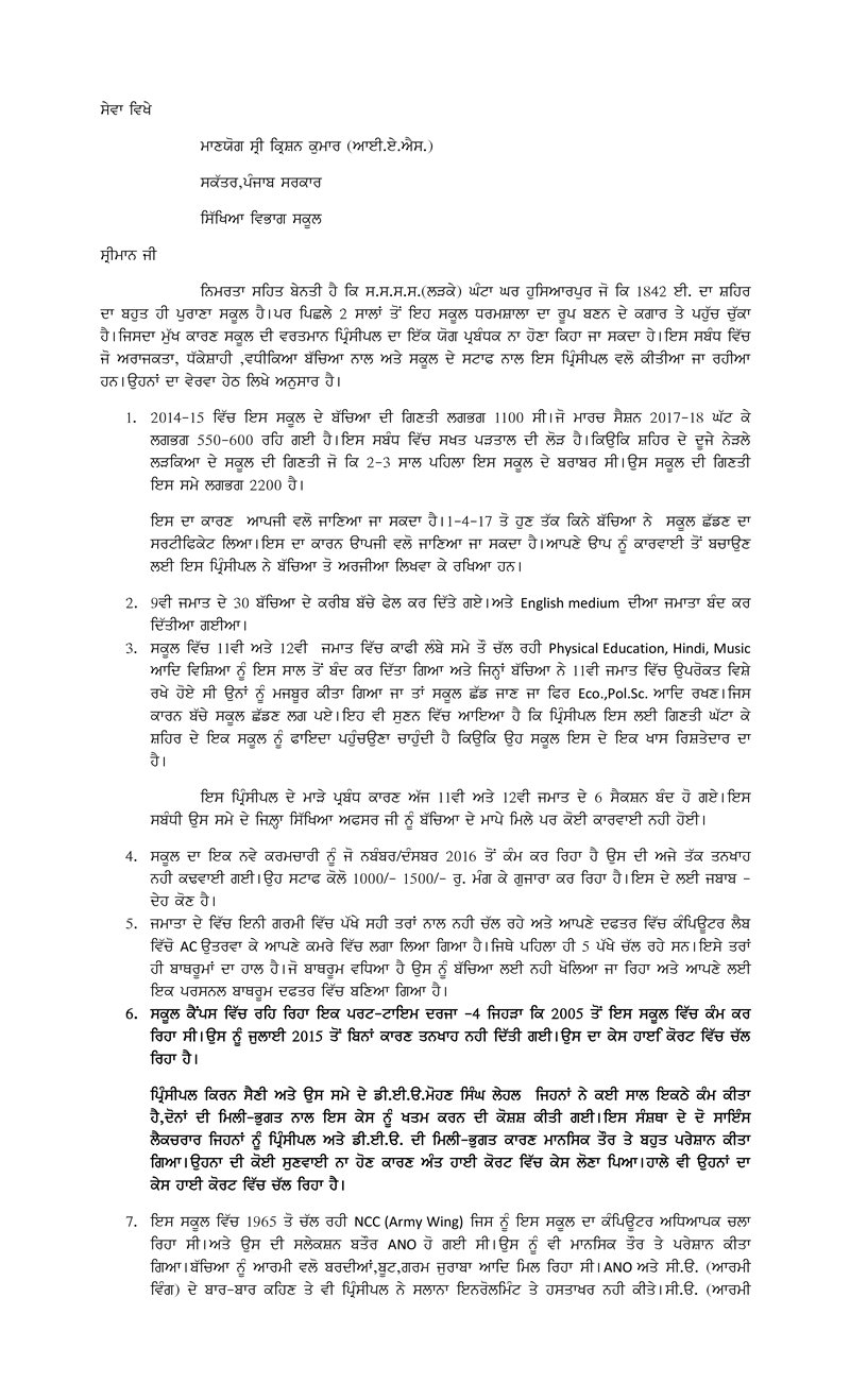 complaint-letter-education-department-hoshiarpur-letter-viral 