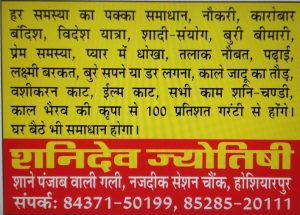 shani dev jayotish