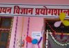 एसिड प्रकरण: अधिकतर स्कूलों में राम भरोसे चल रही विज्ञान प्रयोगशालाएं, चपड़ासी से प्रोमोट हो लैब अटेंडेंट दे रहे सेवाएं