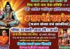 एक शाम भोले बाबा के नाम भजन संध्या 22 फरवरी को