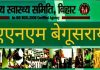 विश्व महामारी में भूखे मरने को विवश ए.एन.एम कर्मी, 6 माह से नहीं मिला वेतन