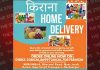 होम डिलीवरी: मुरलीवाला करियाना स्टोर ने शुरू की सुविधा, घर बैठे मंगवाएं सामान