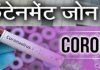 समैला और सौर के कुछ क्षेत्रों में हटी पाबंदियां, पटनौण में बनाया कंटेनमेंट जोन