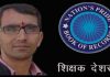 नेशन्स प्राइड बुक ऑफ रिकाडर्स में दर्ज हुआ अध्यापक देशराज का नाम