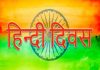 हिंदी दिवस पर विशेष: इंटरनैट आने से हिंदी भाषा में हुआ क्रांतिकारी विस्तार, लोकप्रियता में हुई वृद्धि