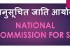 कॉलजों द्वारा दलित विद्यार्थियों को दाखिला न देने संबंधी अनुसूचित जाति आयोग द्वारा जाँच के आदेश