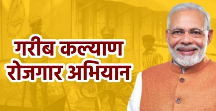 indian-railway's-gareeb-kalyan-rojgar-abhiyan-modi