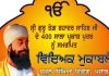 ਸ੍ਰੀ ਗੁਰੂ ਤੇਗ ਬਹਾਦਰ ਜੀ ਨੂੰ ਸਮਰਪਿਤ ਵਿੱਦਿਅਕ ਮੁਕਾਬਲੇ ਤੇ ਪੋਸਟਰ ਮੇਕਿੰਗ ਪ੍ਰਤੀਯੋਗਤਾ 14 ਤੋਂ
