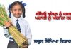 पराली जलाने से हो रहे नुकसान संबंधी किसानों को जागरूक करने के लिए शिक्षा विभाग ने मुहिम की तेज़