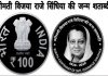 PM releases commemerative Coin of Rs 100 denomination to mark the conclusion of birth centenary of Rajmata Vijaya Raje Scindia