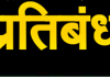 13-14 नवंबर को हमीरपुर मेन बाजार में वाहनों पर पूर्ण प्रतिबंध