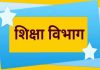 शिक्षा विभाग ने पंजाब प्राप्ति सर्वेक्षण के संबंध में माता पिता-अध्यापक बैठकें 26 से 28 नवंबर तक करवाने के दिए निर्देश