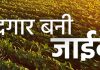 जाईका परियोजना लाई देशराज के जीवन में खुशहाली, युवा अब खेतों से कमा रहे हैं लाखों