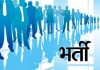 ग्रामीण विकास एवं पंचायत विभाग के जे.ईज़ की भर्ती फिर से पी.पी.एस.सी. के द्वारा करवाने का फैसला