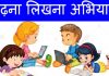 जिला चंबा में पढ़ना लिखना अभियान के तहत बैठक आयोजित