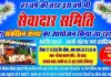 27 दिसंबर को सत्य नारायण मंदिर में होगा संकीर्तन