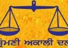 गुरूद्वारा कमेटी के चुनावों में अकाली दल का नाम नहीं, करीब आधा दर्जन पार्टियों को ही मिले चुनाव चिन्ह
