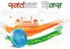 स्वतंत्रता दिवस के सम्बन्ध में स्कूलों में निबंध लेखन, चित्रकला और भाषण प्रतियोगिताएं शुरू