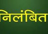 माहिलपुर के BDPO अवतार सिंह निलंबित