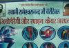 स्वामी रामेश्वरानंद चैरीटेवल अस्पताल का शुभारंभ 6 अगस्त से