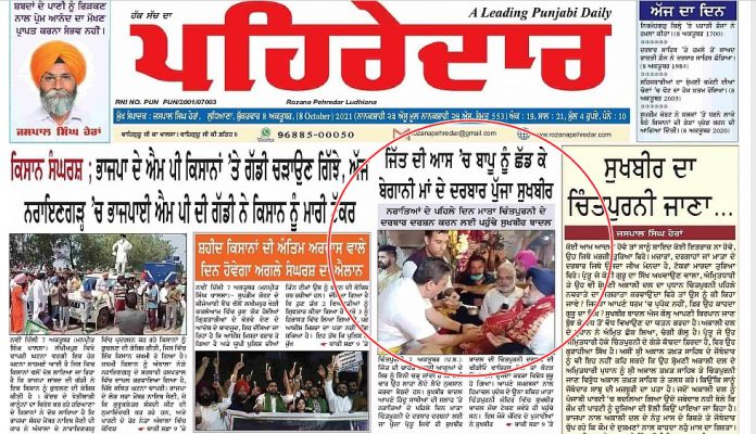 pehredar news cutting