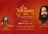दिव्य ज्योति जाग्रति संस्थान की तरफ से 7 दिवसीय श्रीमद् देवी भागवत कथा 26 दिसंबर से