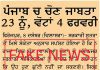 ਤੱਥ ਦੀ ਜਾਂਚ: ਸੋਸ਼ਲ ਮੀਡੀਆ ‘ਤੇ ਵਾਇਰਲ ਹੋ ਰਹੀ “ਪੰਜਾਬ ਵਿੱਚ 23 ਦਸੰਬਰ ਤੋਂ ਚੋਣ ਜ਼ਾਬਤਾ, 4 ਫਰਵਰੀ ਨੂੰ ਚੋਣਾਂ” ਵਾਲੀ ਖ਼ਬਰ ਝੂਠੀ ਹੈ