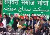 किसानों ने बनाया संयुक्त समाज मोर्चा, राजेवाल होंगे मुख्यमंत्री का चेहरा