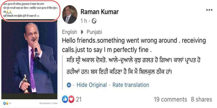 raman kumar deth fake news