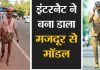 इंटरनैट पर फोटो वायरल होने के बाद बदली मजदूर की किस्मत, बन गया मॉडल