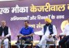बच्चों को अच्छी शिक्षा और रोजगार देने का अरविंद केजरीवाल ने किया वादा