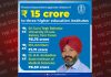 ਵਿੱਤ ਵਿਭਾਗ ਵੱਲੋਂ ਤਿੰਨ ਉੱਚ ਸਿੱਖਿਆ ਸੰਸਥਾਵਾਂ ਨੂੰ ₹15 ਕਰੋੜ ਜਾਰੀ ਕਰਨ ਦੀ ਪ੍ਰਵਾਨਗੀ