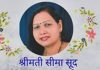 सीमा सूद की शोक सभा में बड़ी संख्या में पहुंचे लोगों ने भेंट की श्रद्धांजलि