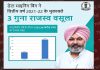 डेटा माइनिंग विंग ने वित्तीय वर्ष 2021-22 के मुकाबले 3 गुना राजस्व वसूला: हरपाल चीमा