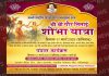 अंर्तराष्ट्रीय श्रीकृष्णभावनामृत संघ श्री श्री गौर निताई शोभायात्रा 11 व पंडाल कार्यक्रम 12 मार्च को