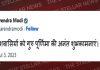 PM greets everyone on Guru Purnima