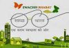 Planning and implementation of Swachh Bharat Mission Urban 2.0