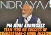 चंद्रयान-3 मिशन की सफलता पर टीम इसरो को संबोधित करते हुए प्रधानमंत्री का मूल पाठ