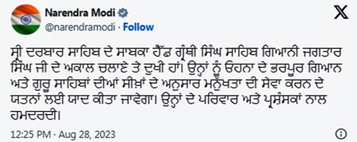 pm tweets head granthi of darbar saahib
