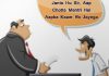 यूं ही नहीं होती छोटा मंत्री-छोटा मंत्री, अधिकारी को कही बात बन जाता है बड़े मंत्री का आदेश, फिर नहीं होती कार्यवाही