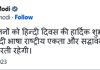 प्रधानमंत्री ने हिंदी दिवस के अवसर पर शुभकामनाएं दीं