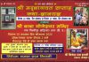 गांव पिरथीपुर में 20 से 27 नवंबर तक होगा श्रीमद्भागवत कथा का आयोजन