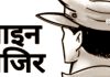 थाना सदर प्रभारी सतीश कुमार लाइन हाजिर, लुधियाना में हुए मामले में की गई कार्यवाही