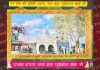 हजरत बाबा शाह खुशहाल शाह जी का नव वर्ष मेला 1 जनवरी को मनाया जाएगा